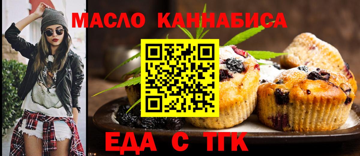 Печенье с ТГК марихуана  Вход с VPN  Асбест 