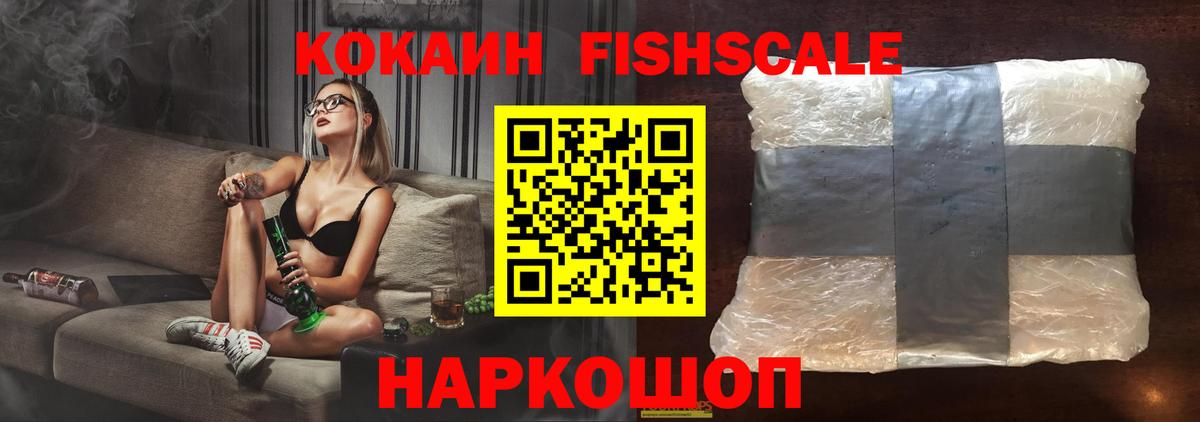 КОКАИН Fish Scale Асбест