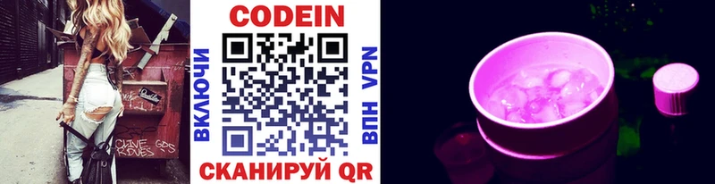 Codein напиток Lean (лин)  Асбест 