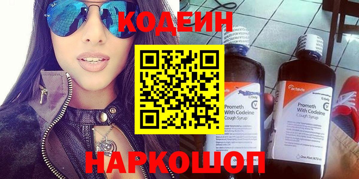 Асбест  Кодеин Purple Drank  Вход с VPN  Codein Purple Drank 