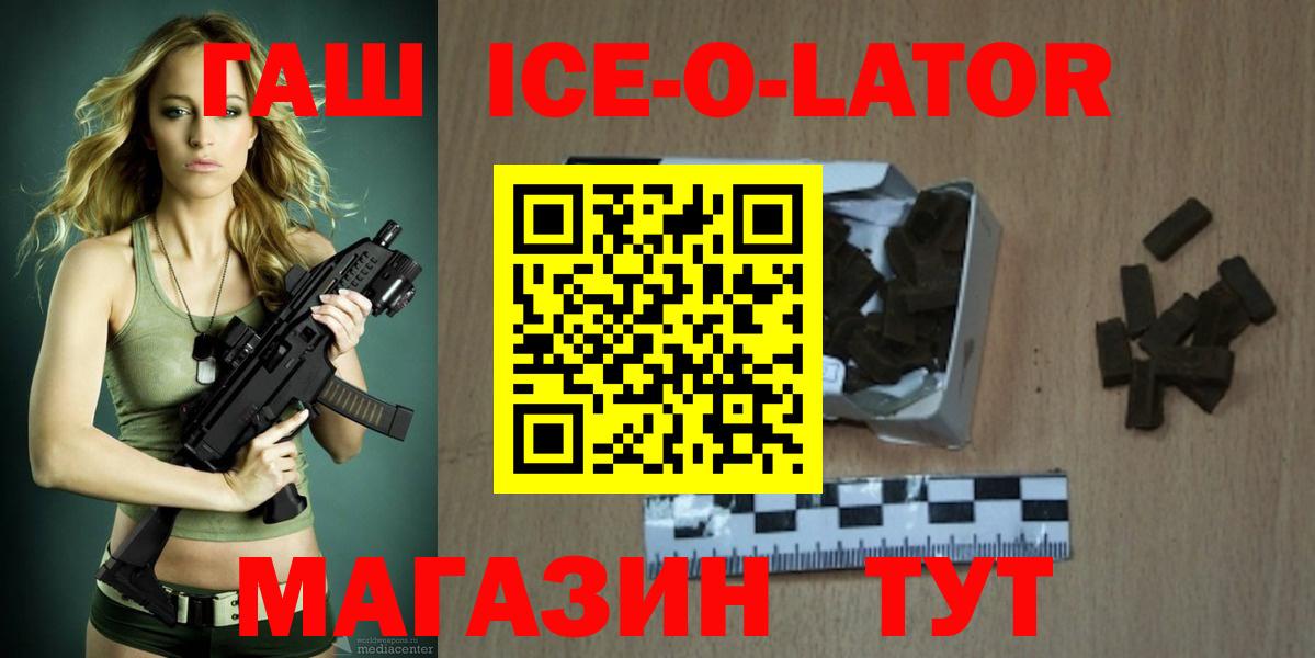ГАШ Ice-O-Lator Асбест