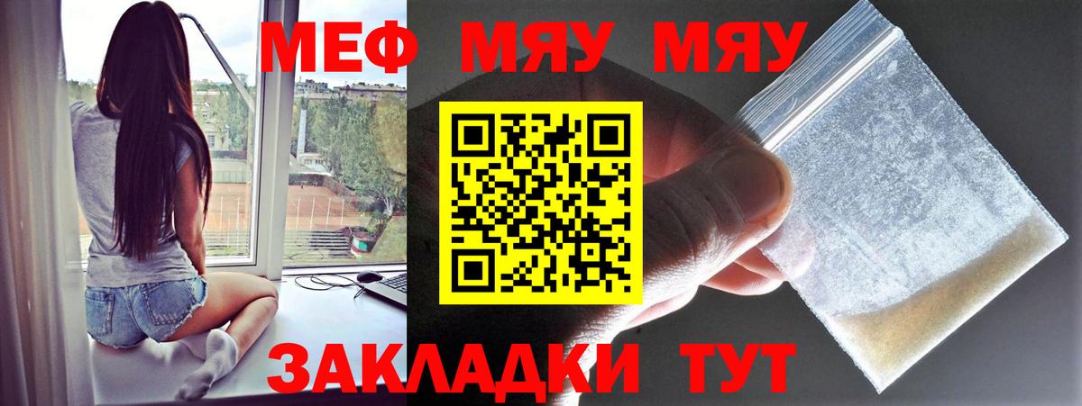 Меф мяу мяу мука Асбест