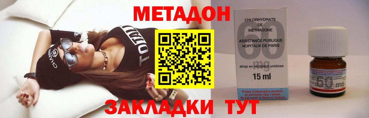 МЕТАДОН methadone Асбест