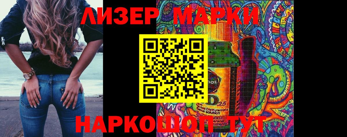 Марки 25I-NBOMe 1,8мг Асбест